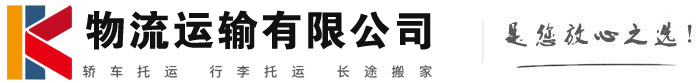 阿勒泰物流有限公司